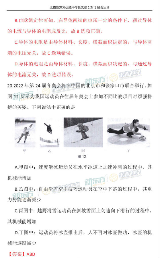 2018北京海淀初三期中物理试题逐题解析