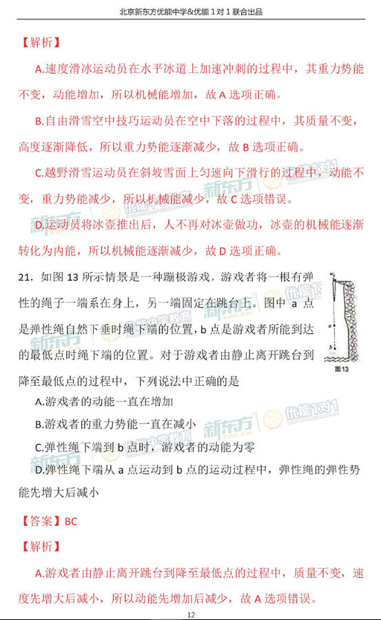 2018北京海淀初三期中物理试题逐题解析