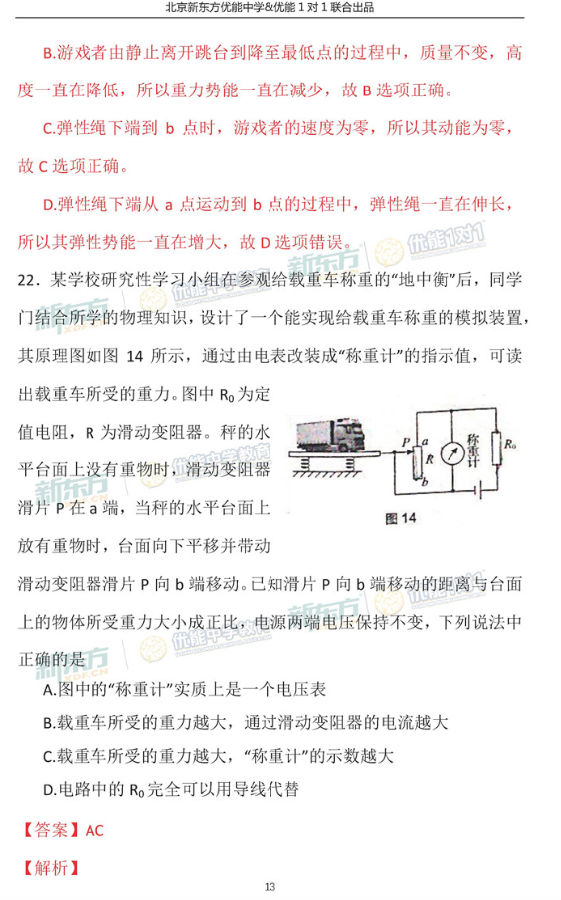 2018北京海淀初三期中物理试题逐题解析