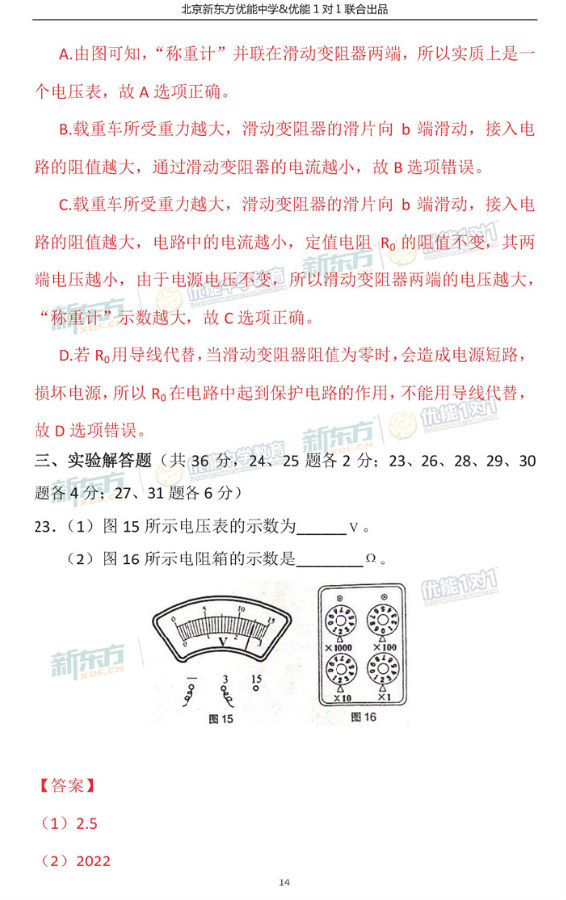 2018北京海淀初三期中物理试题逐题解析