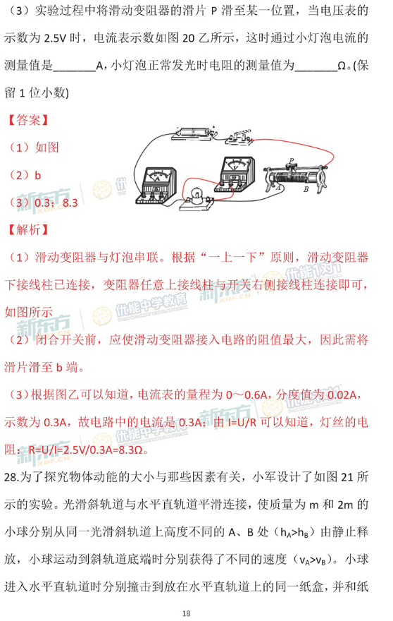 2018北京海淀初三期中物理试题逐题解析