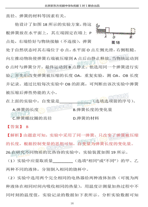 2018北京海淀初三期中物理试题逐题解析