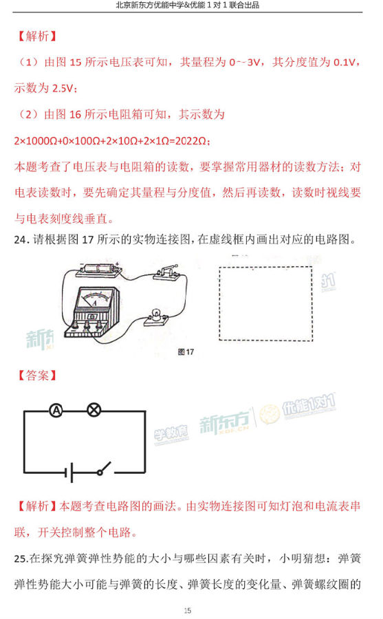2018北京海淀初三期中物理试题逐题解析