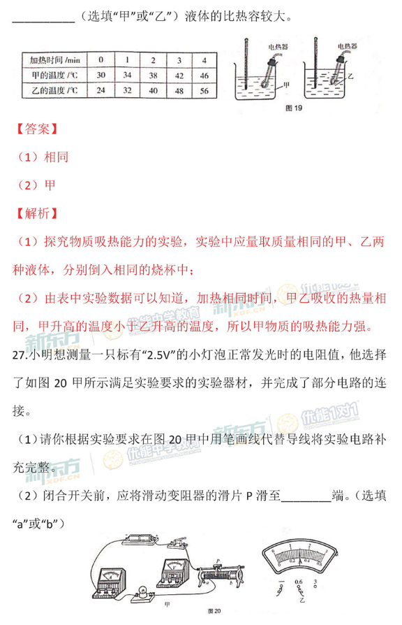 2018北京海淀初三期中物理试题逐题解析