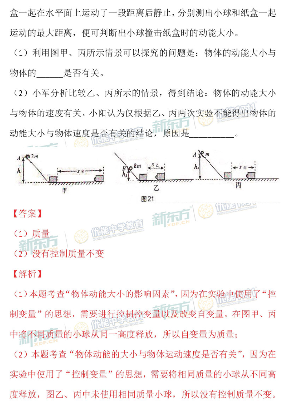 2018北京海淀初三期中物理试题逐题解析