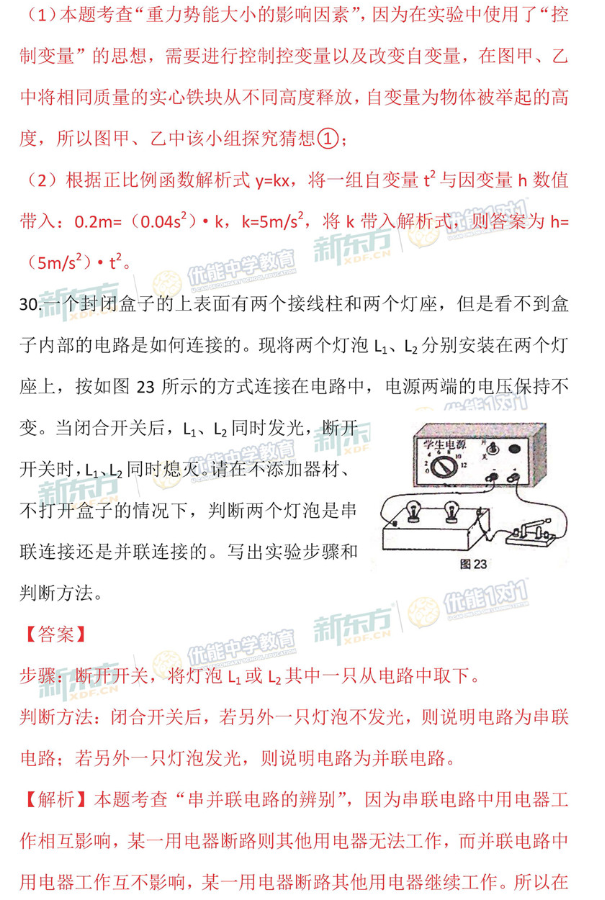 2018北京海淀初三期中物理试题逐题解析