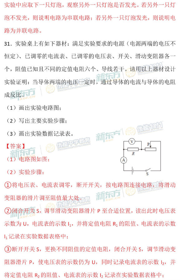 2018北京海淀初三期中物理试题逐题解析