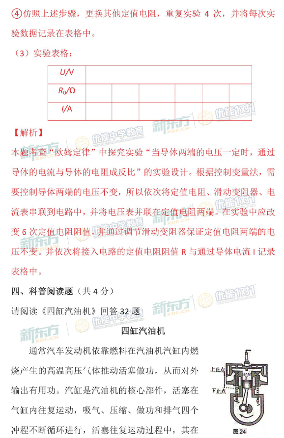 2018北京海淀初三期中物理试题逐题解析