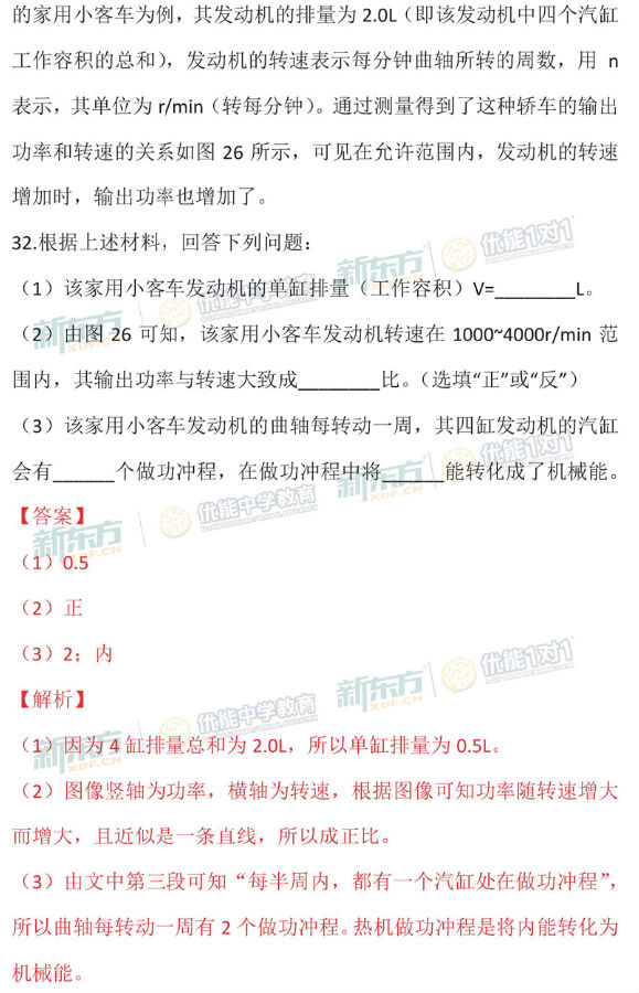 2018北京海淀初三期中物理试题逐题解析