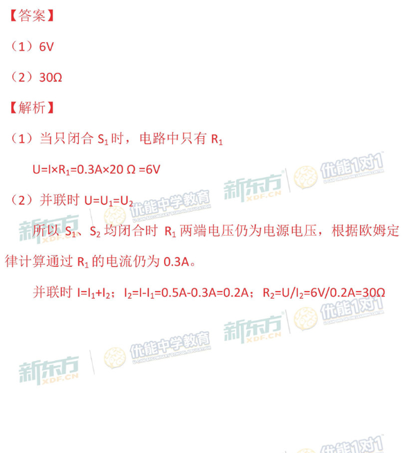 2018北京海淀初三期中物理试题逐题解析