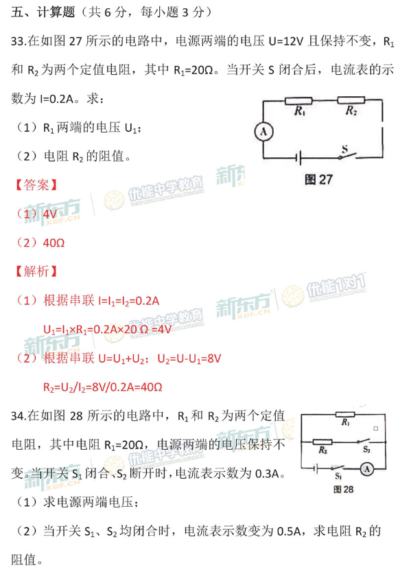 2018北京海淀初三期中物理试题逐题解析