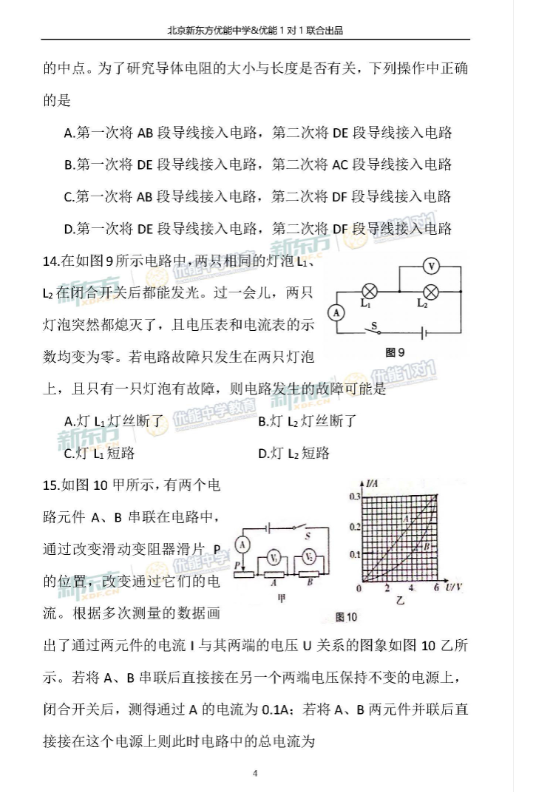 2018北京海淀初三期中物理试题及答案
