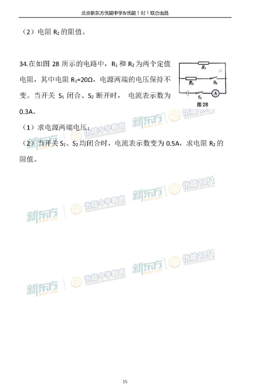 2018北京海淀初三期中物理试题及答案