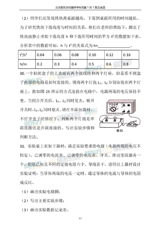 2018北京海淀初三期中物理试题及答案