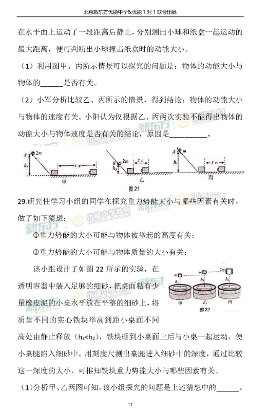 2018北京海淀初三期中物理试题及答案
