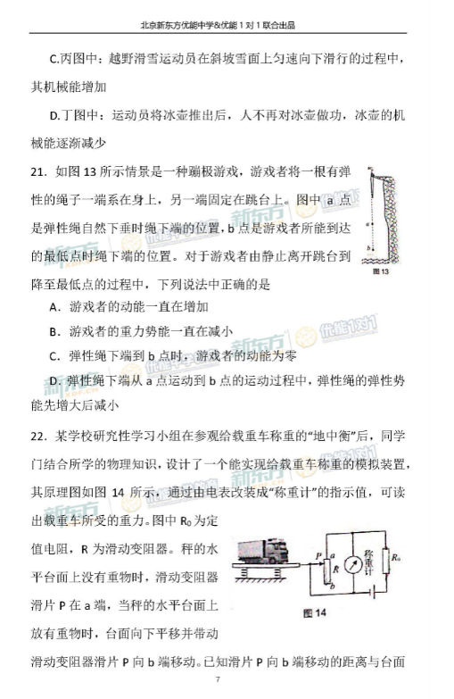 2018北京海淀初三期中物理试题及答案