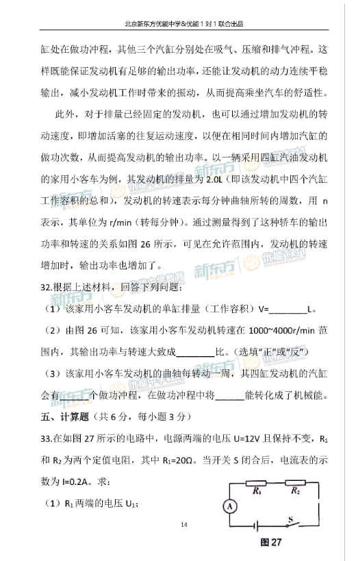 2018北京海淀初三期中物理试题及答案