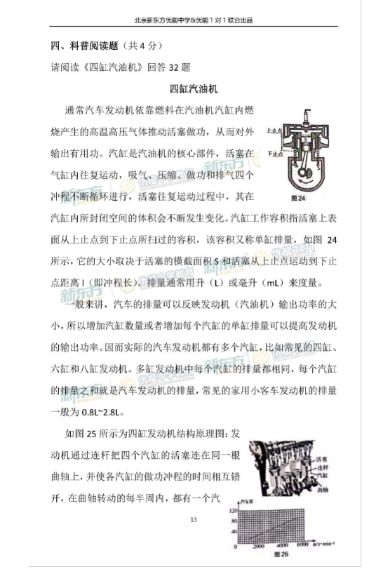 2018北京海淀初三期中物理试题及答案