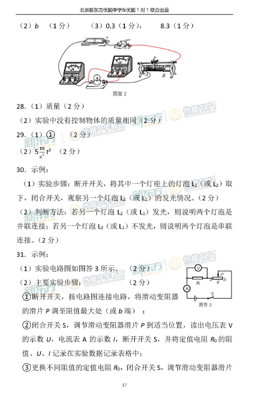 2018北京海淀初三期中物理试题及答案