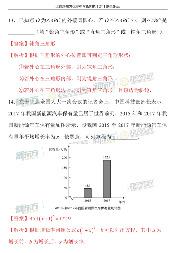2018北京海淀初三期中数学试题逐题解析