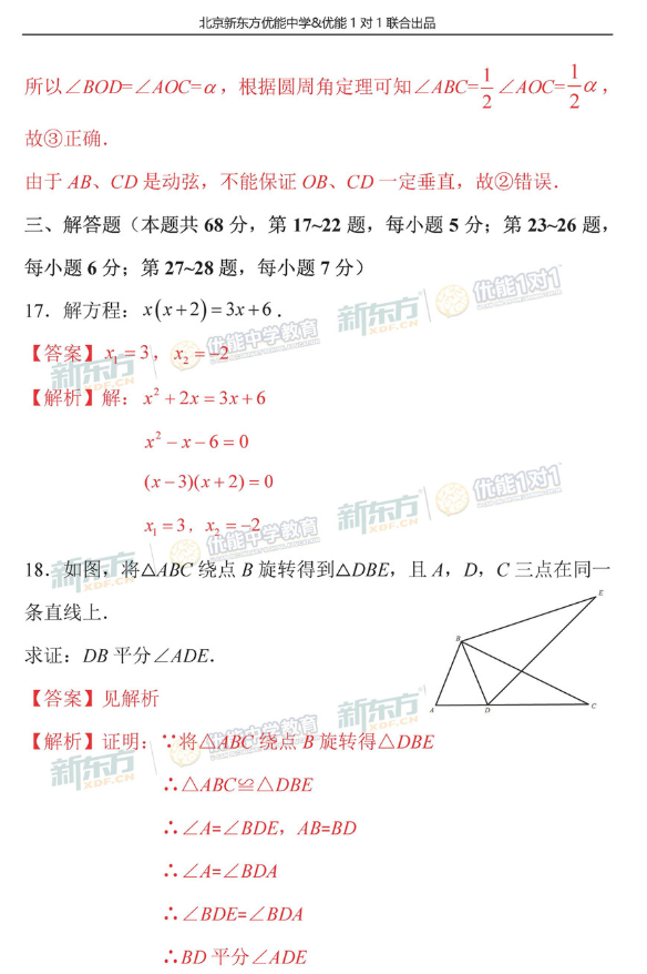 2018北京海淀初三期中数学试题逐题解析