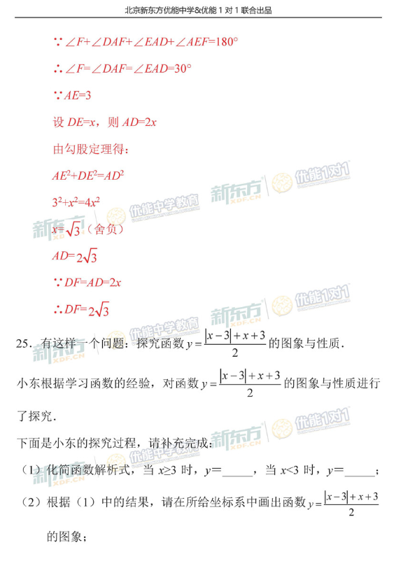 2018北京海淀初三期中数学试题逐题解析