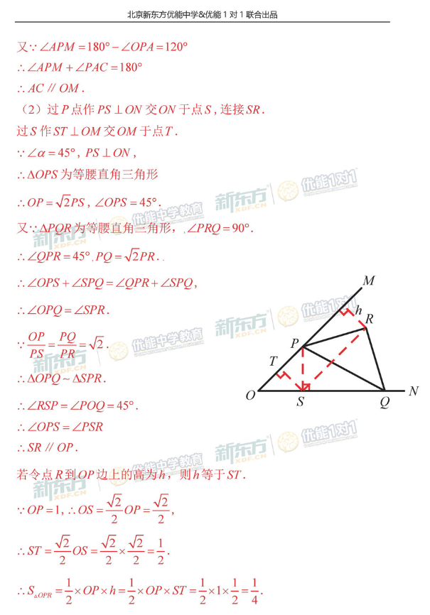 2018北京海淀初三期中数学试题逐题解析