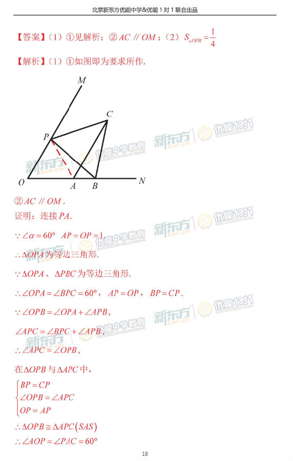 2018北京海淀初三期中数学试题逐题解析