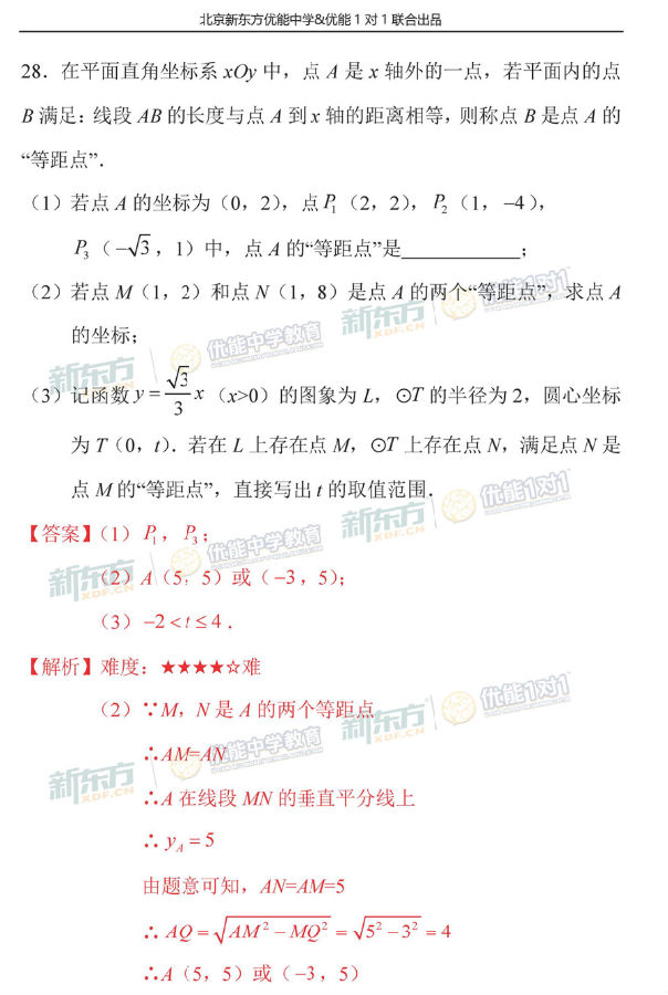 2018北京海淀初三期中数学试题逐题解析