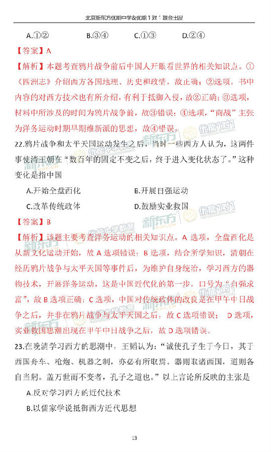 2018-2019年北京海淀高三期中历史逐题解析