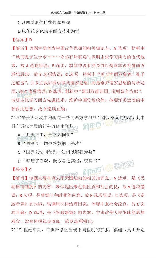 2018-2019年北京海淀高三期中历史逐题解析