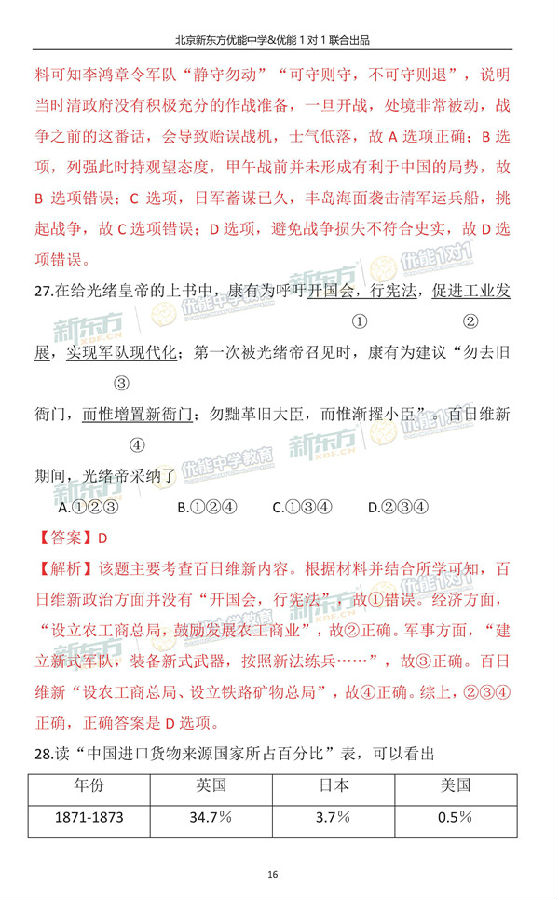 2018-2019年北京海淀高三期中历史逐题解析