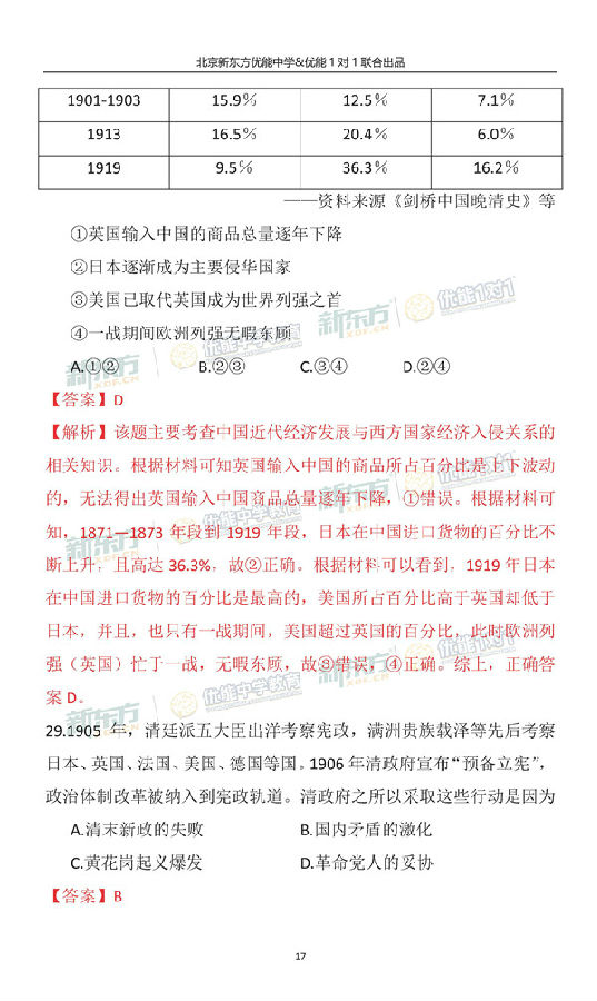 2018-2019年北京海淀高三期中历史逐题解析