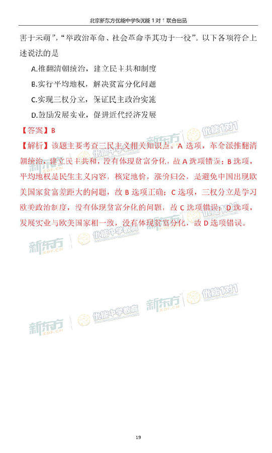 2018-2019年北京海淀高三期中历史逐题解析