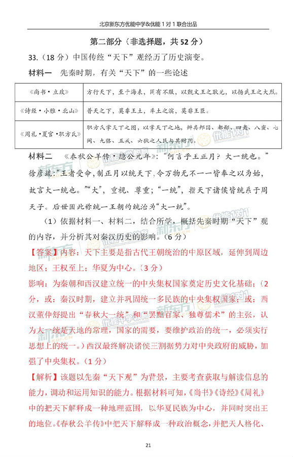 2018-2019年北京海淀高三期中历史逐题解析