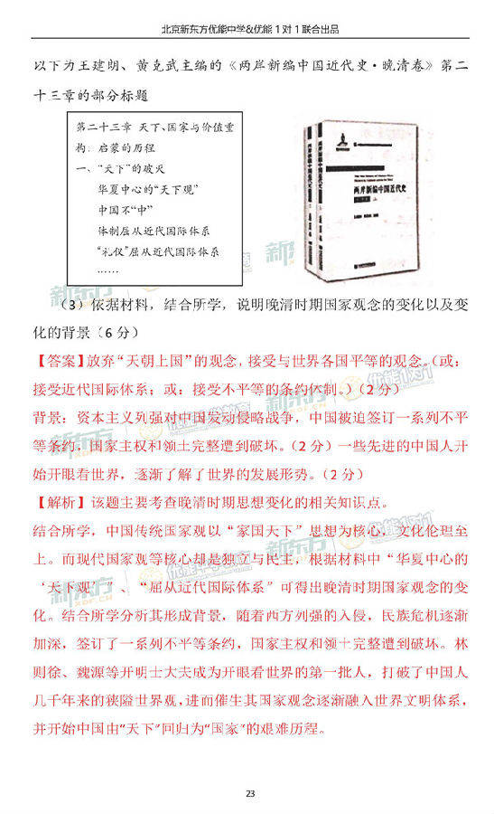 2018-2019年北京海淀高三期中历史逐题解析