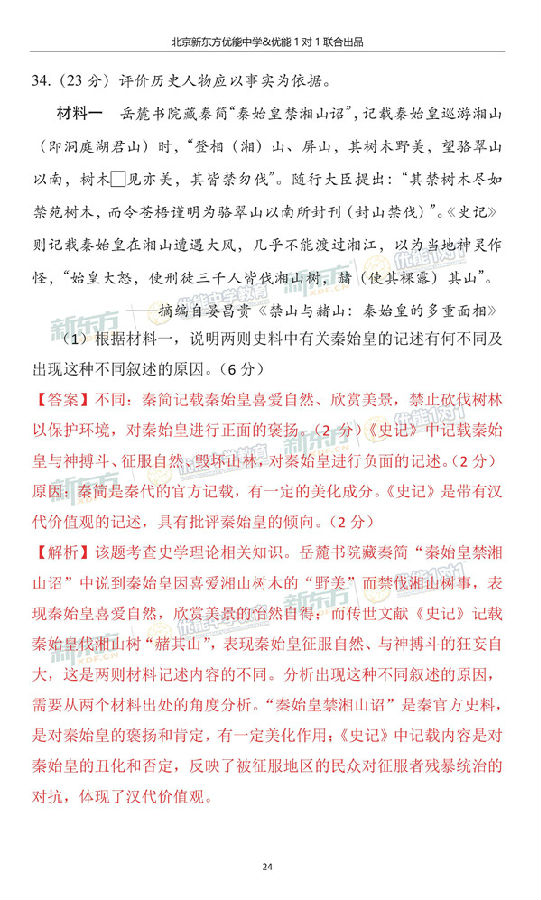 2018-2019年北京海淀高三期中历史逐题解析