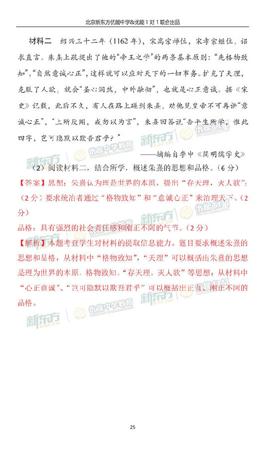 2018-2019年北京海淀高三期中历史逐题解析