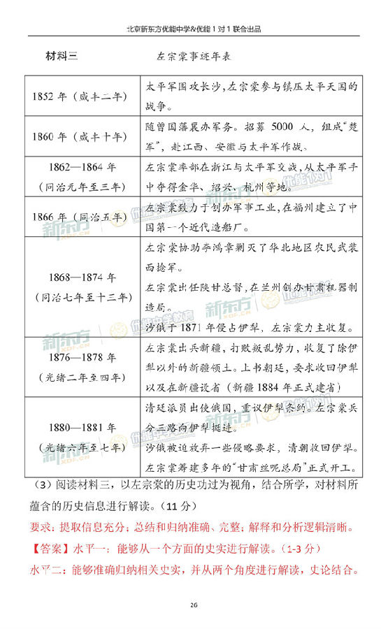 2018-2019年北京海淀高三期中历史逐题解析
