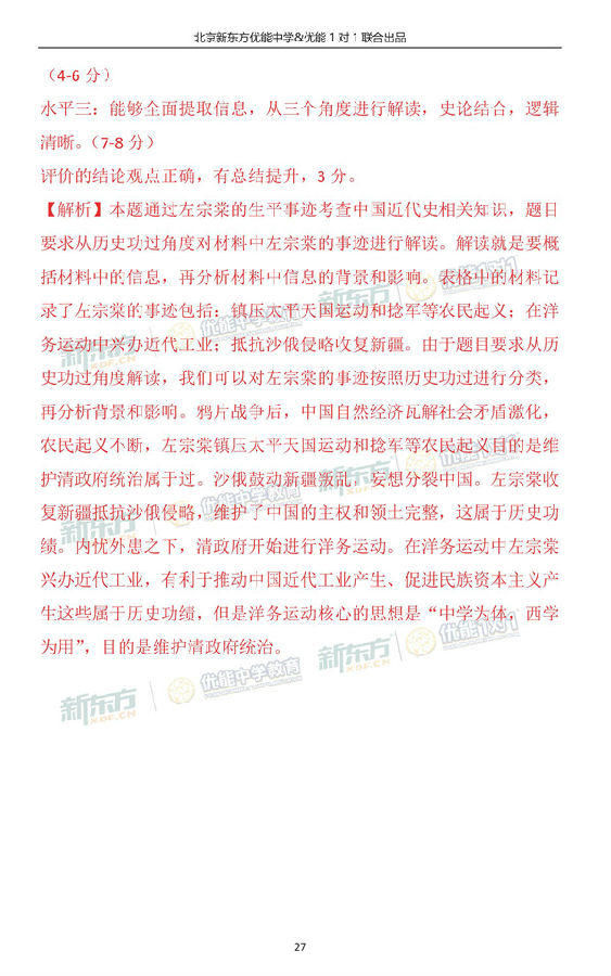 2018-2019年北京海淀高三期中历史逐题解析