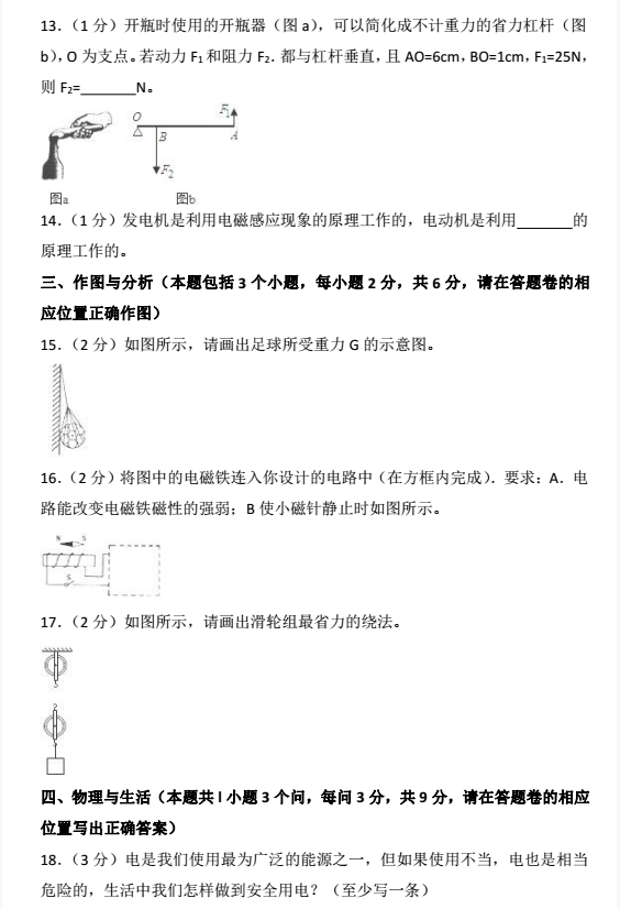 2018贵州六盘水中考物理试题及答案