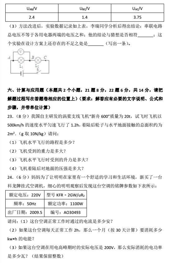 2018贵州六盘水中考物理试题及答案