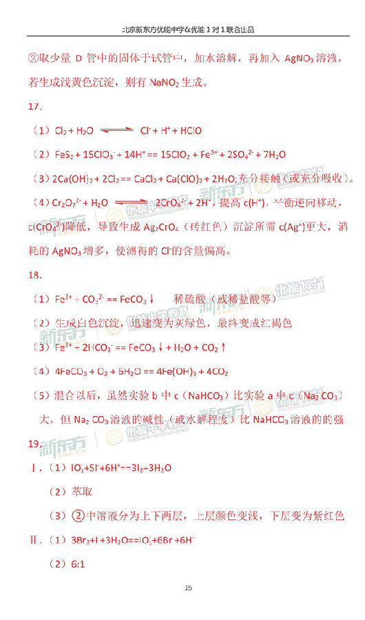 海淀高三期中考试