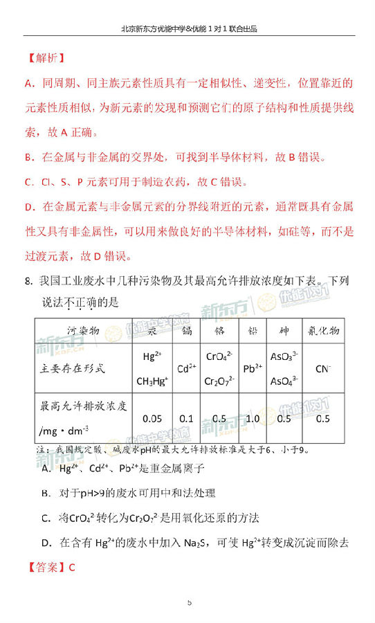 2018年11月北京海淀高三期中化学试题逐题解析