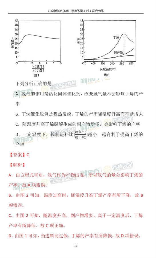 2018年11月北京海淀高三期中化学试题逐题解析