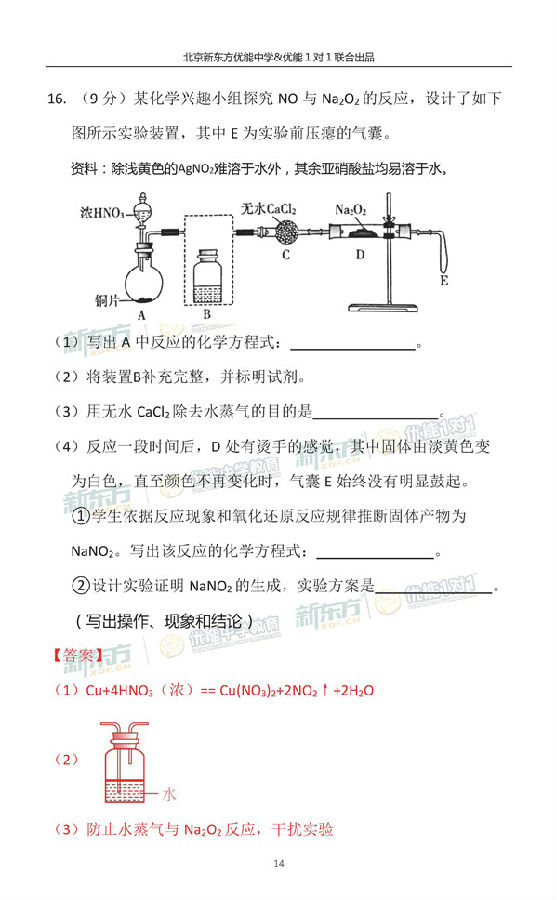 2018年11月北京海淀高三期中化学试题逐题解析