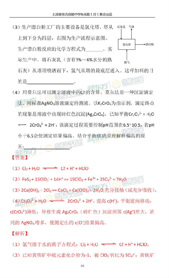 2018年11月北京海淀高三期中化学试题逐题解析