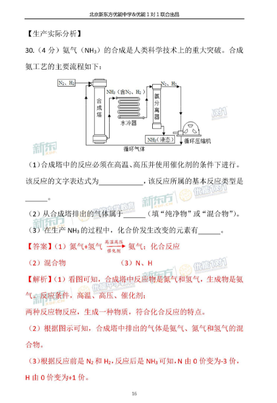 2018北京海淀初三期中化学试题逐题解析 2018北京海淀初三期中化学试题逐题解析