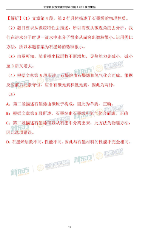 2018北京海淀初三期中化学试题逐题解析 2018北京海淀初三期中化学试题逐题解析