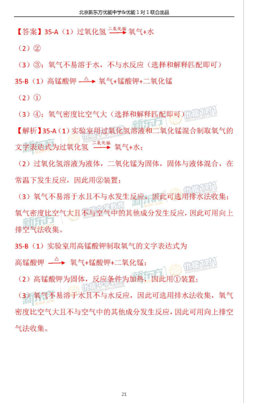 2018北京海淀初三期中化学试题逐题解析 2018北京海淀初三期中化学试题逐题解析